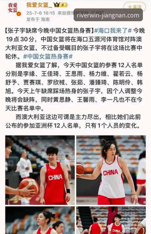 中国女篮战术调整与关键球员表现深度解析：一场胜利背后的多维思考